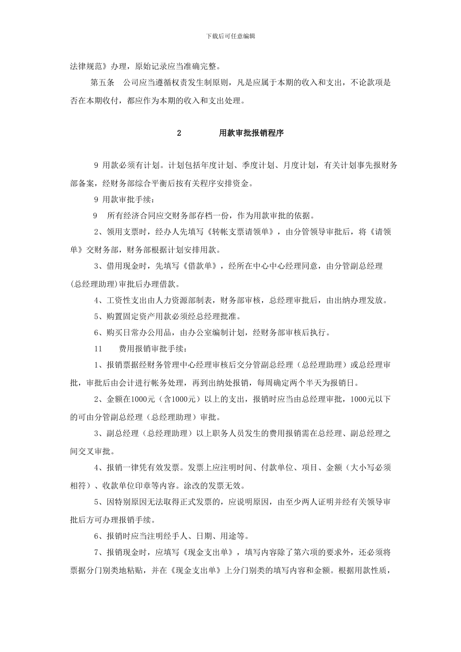 财务管理制度及会计核算制度_第2页