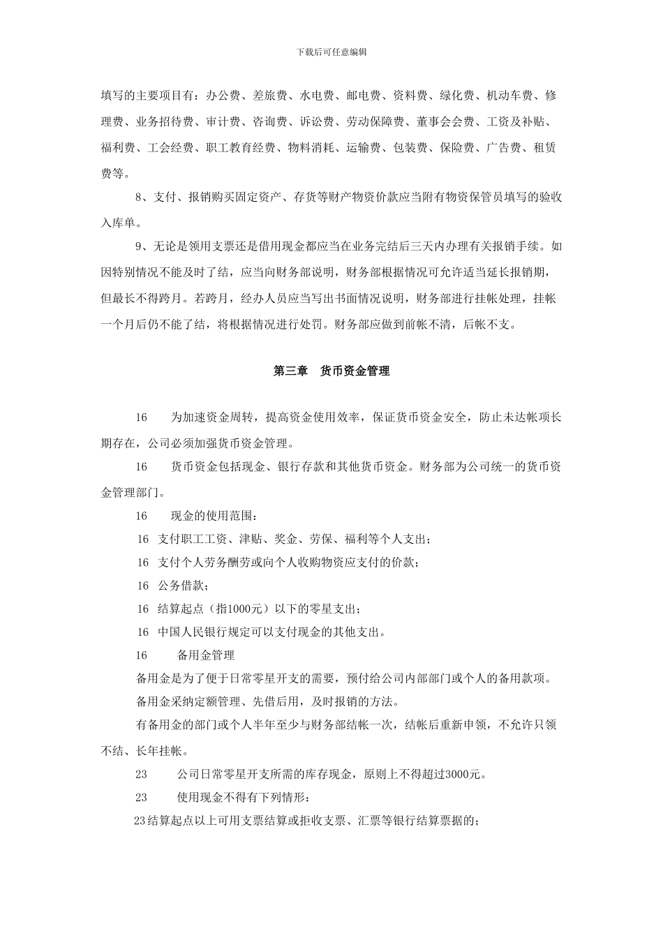 财务管理制度及会计核算制度_第3页