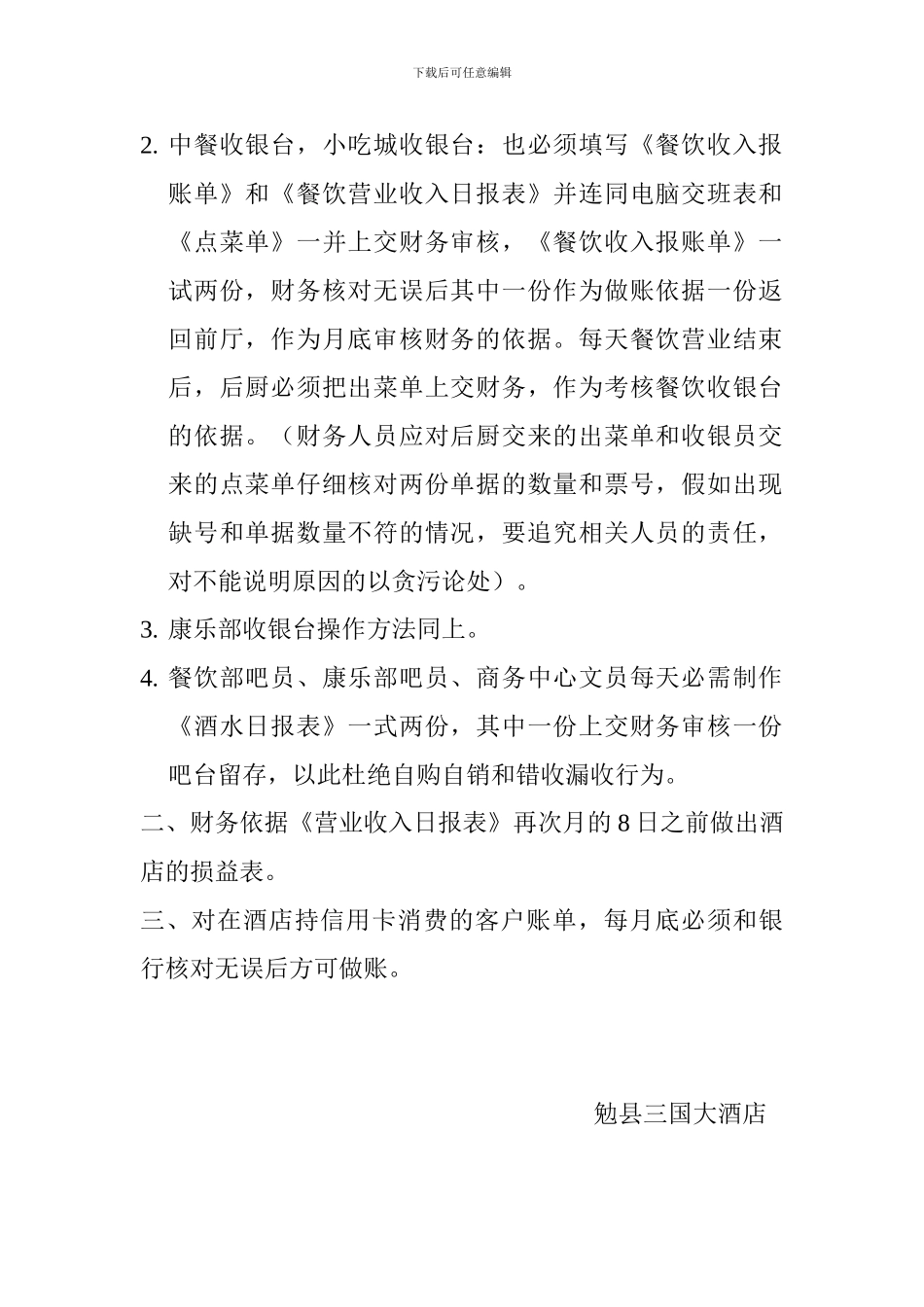 财务收银监督管理和报账程序_第2页