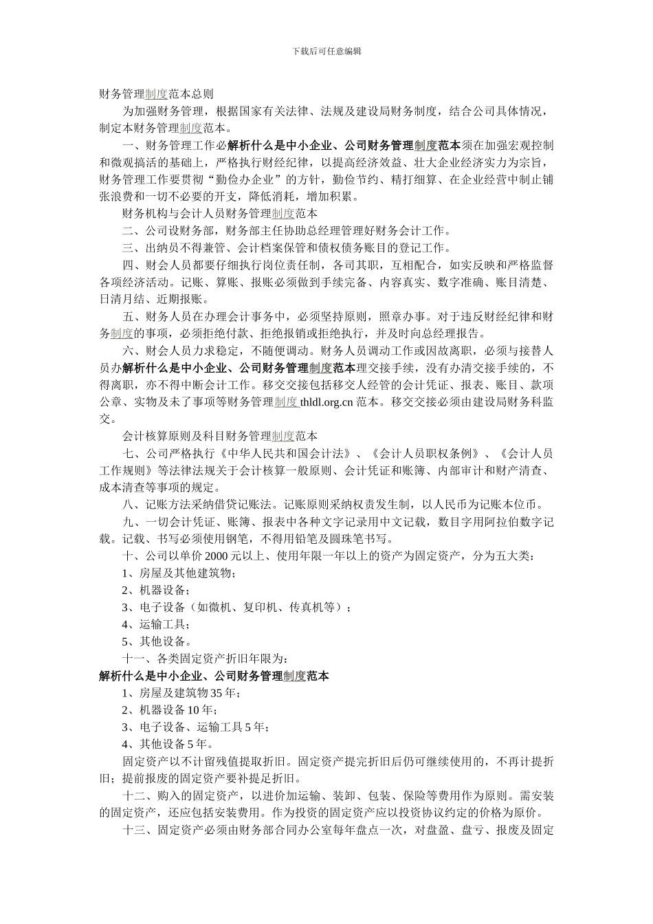 财务管理制度范本总则_第1页