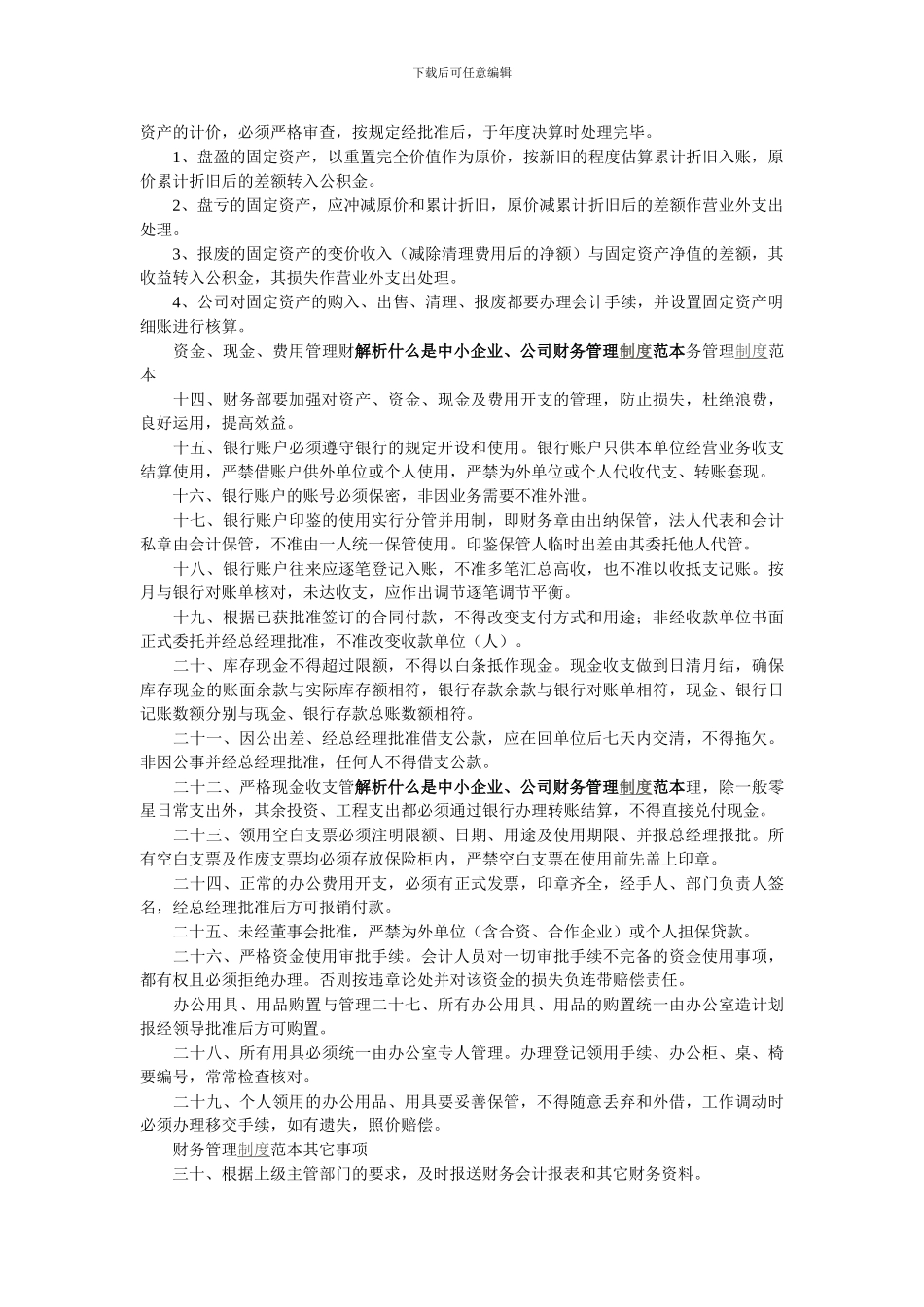 财务管理制度范本总则_第2页