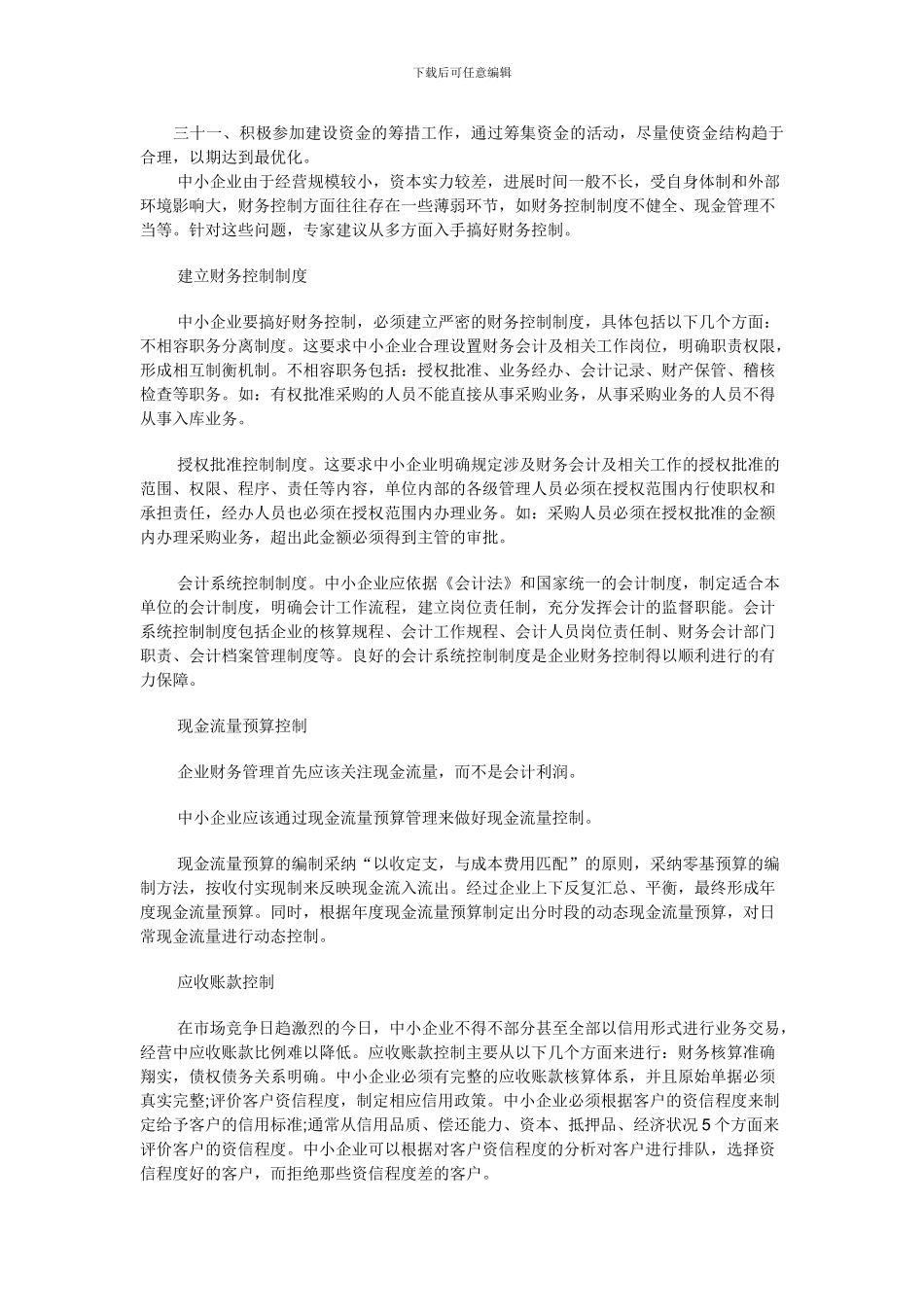 财务管理制度范本总则_第3页