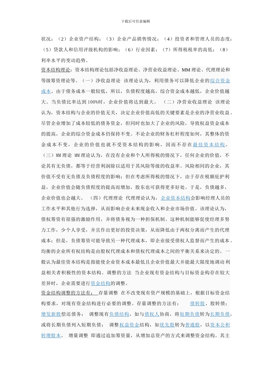 财务管理基本原理概念总结_第3页