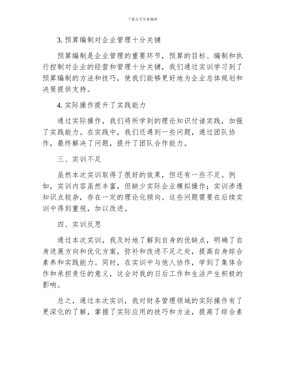 财务管理实训报告总结_第2页