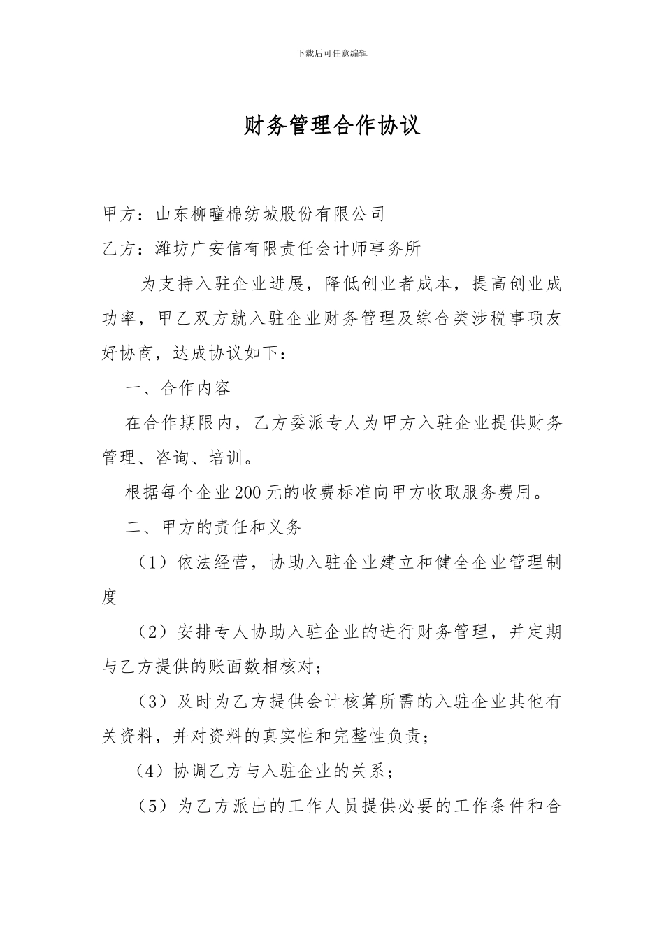 财务管理协议_第1页