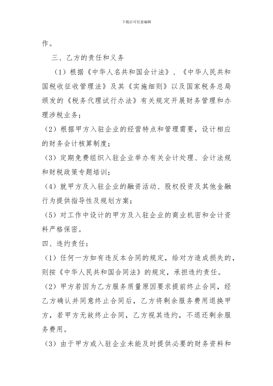 财务管理协议_第2页