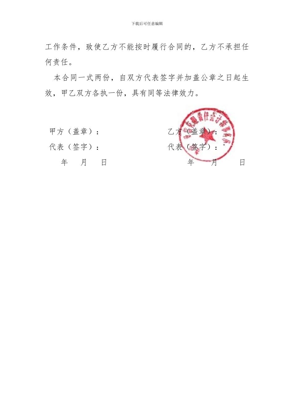 财务管理协议_第3页