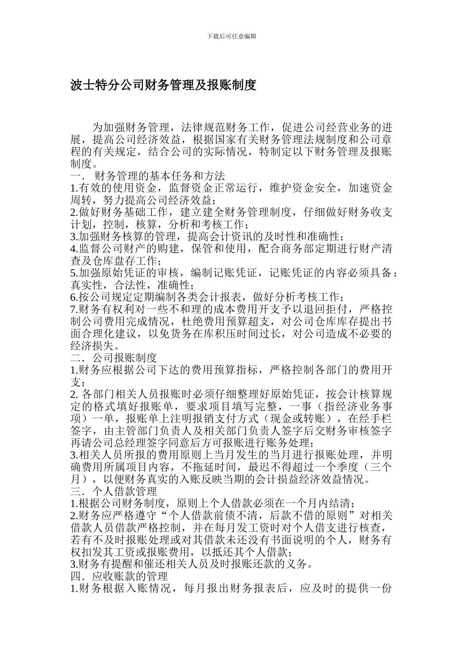 财务管理及报账制度_第1页