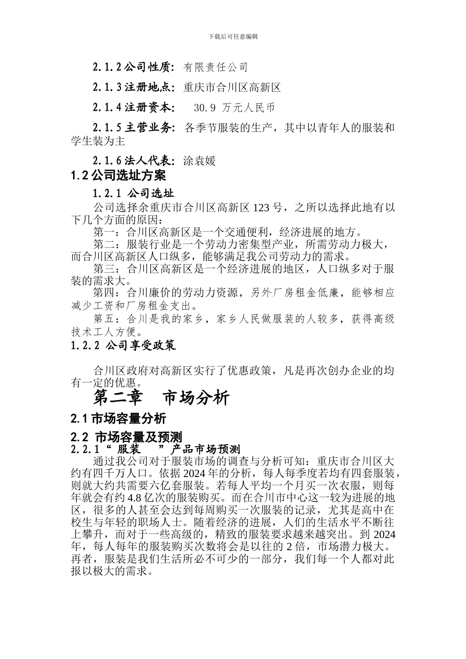 财务管理计划书_第2页