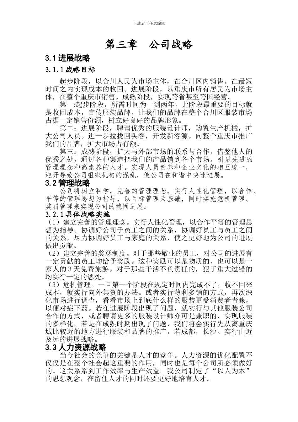 财务管理计划书_第3页