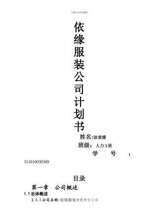 财务管理计划书