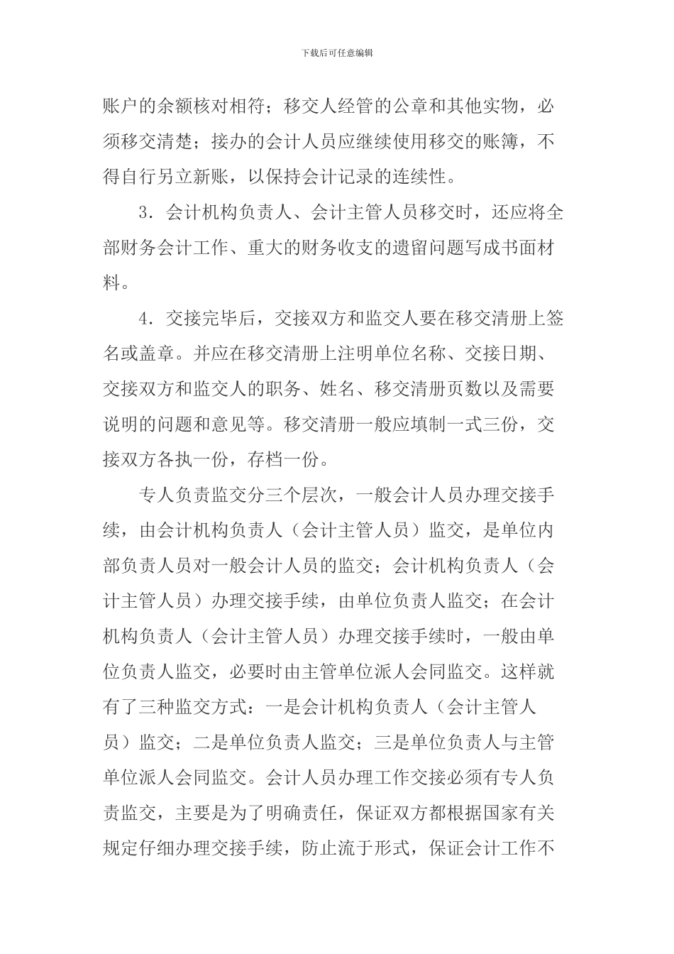 财务监交管理制度_第2页