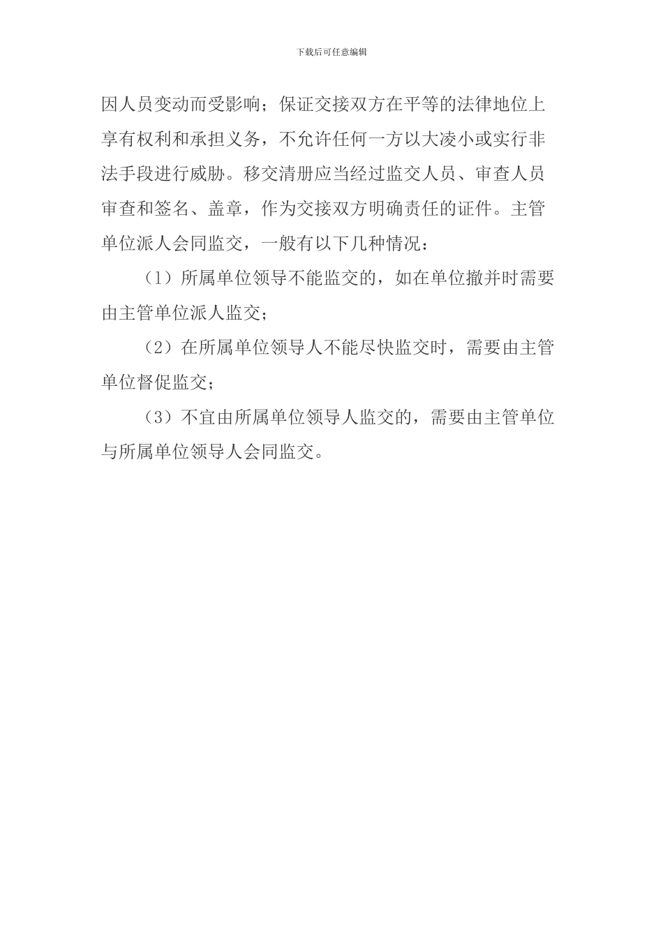 财务监交管理制度_第3页