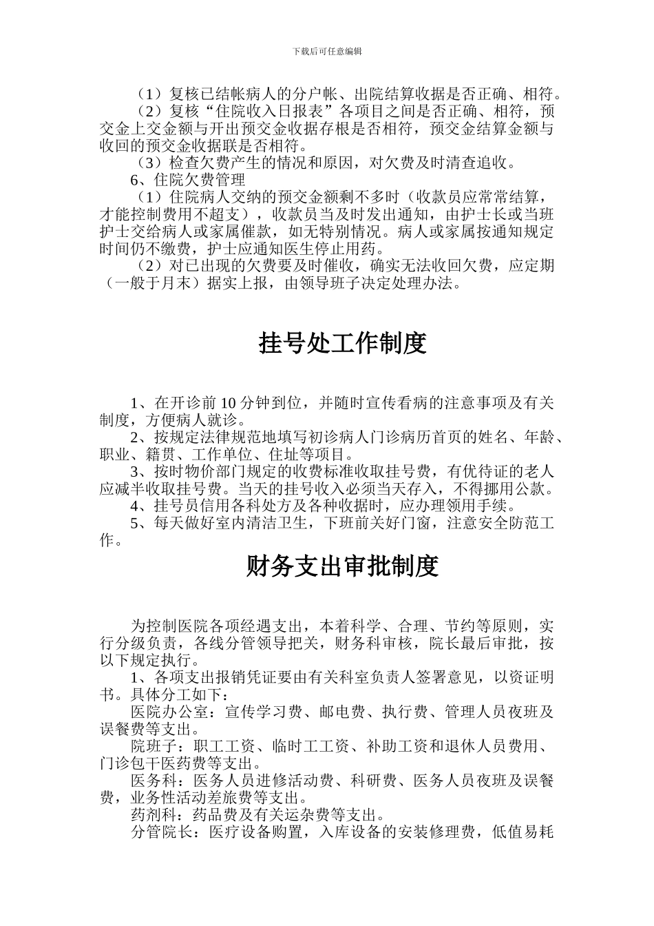 财务管理工作制度_第3页