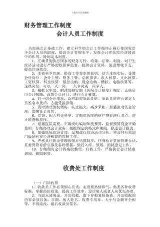 财务管理工作制度