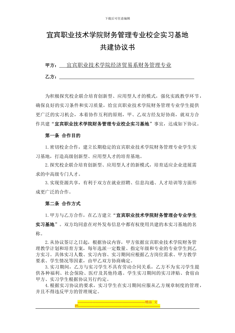 财务管理校企合作协议_第1页