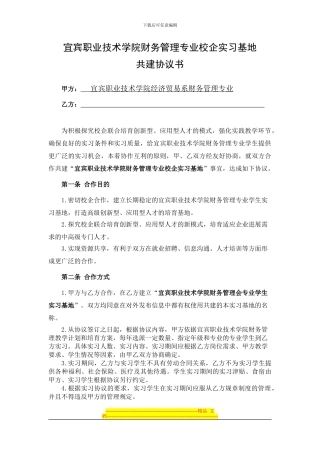 财务管理校企合作协议