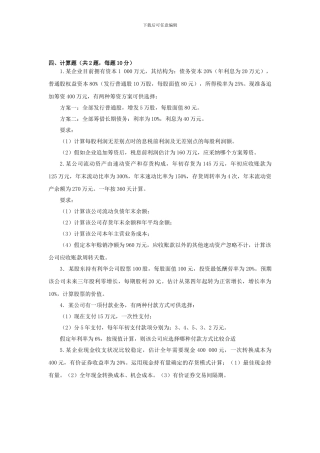 财务管理计算题总结