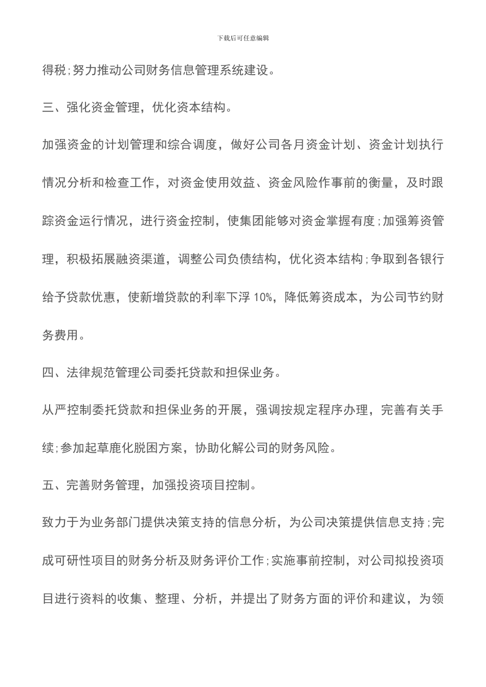 财务管理部年终工作总结_第2页