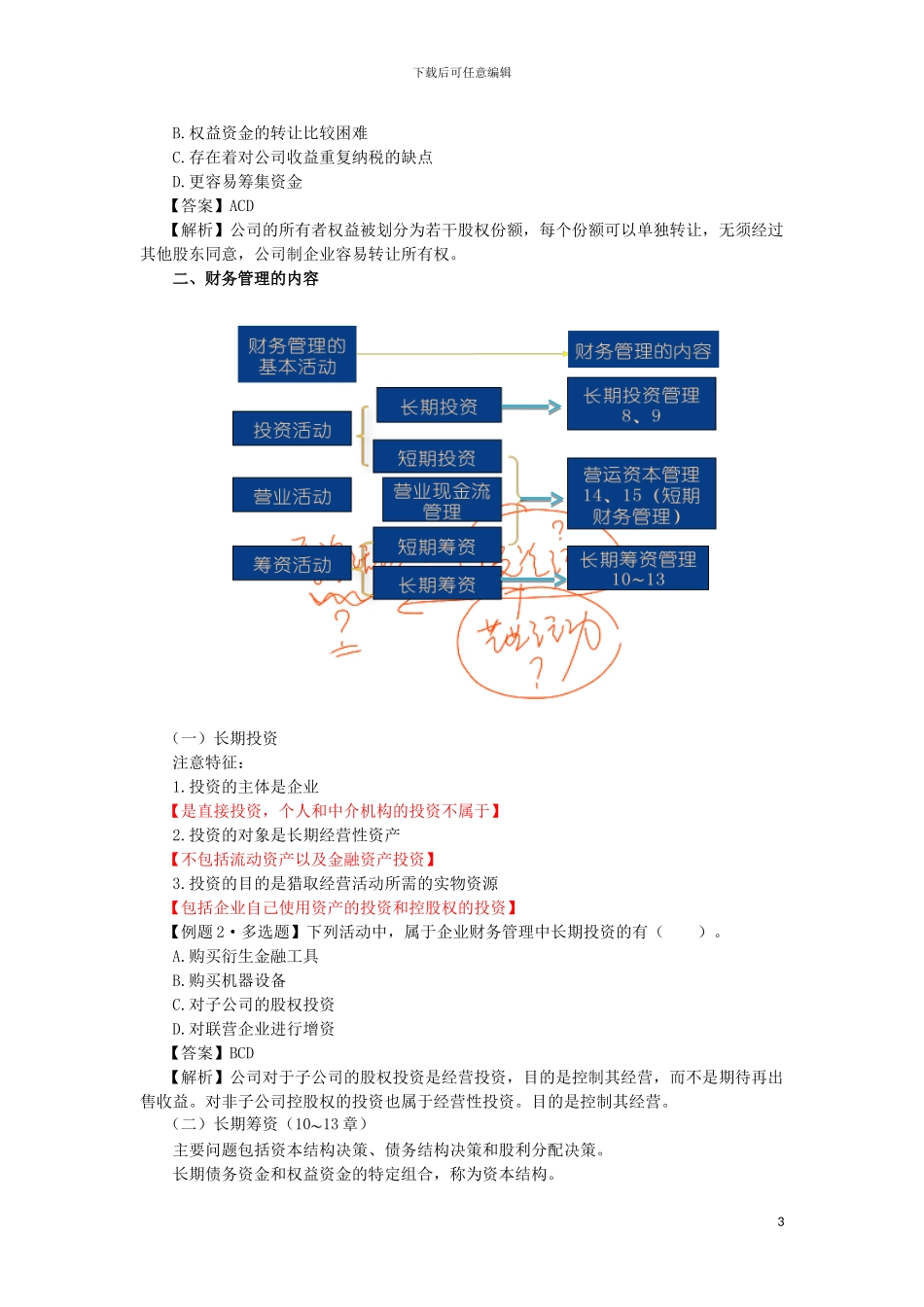 财务管理讲义_第3页
