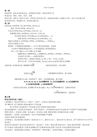 财务管理课本总结