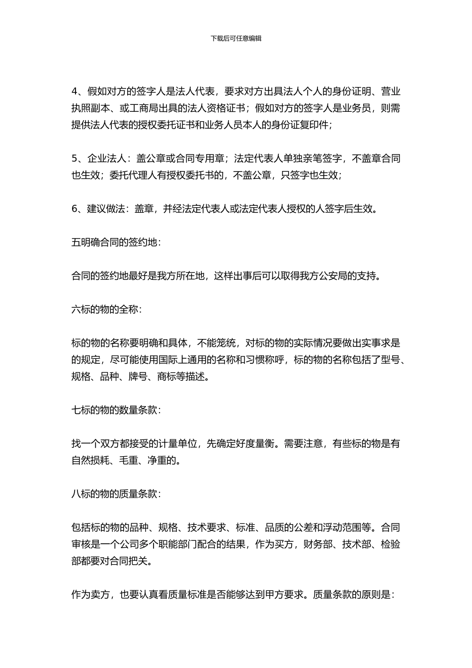 财务经理审协议时的检查点_第3页