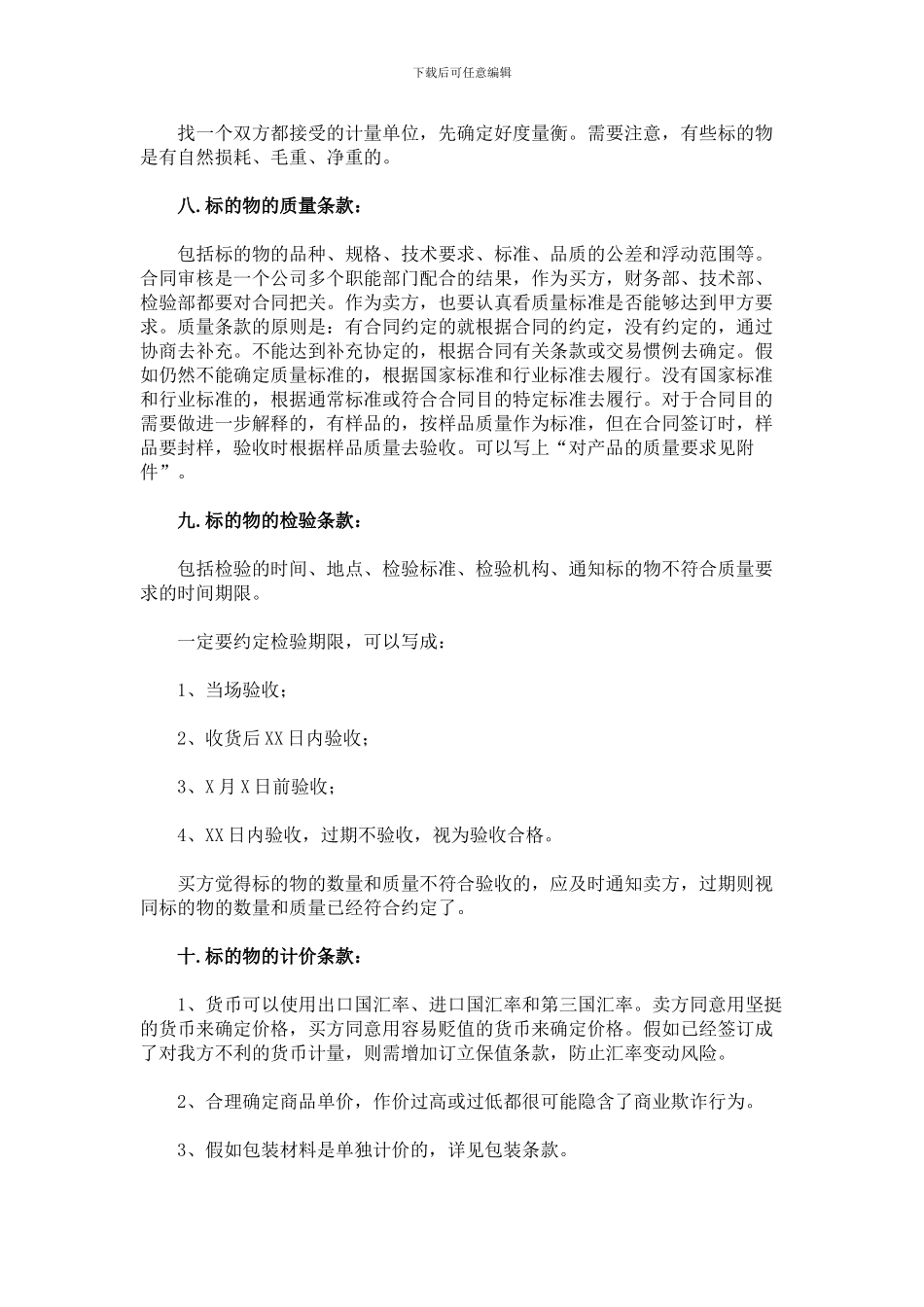 财务经理审查合同技巧_第3页