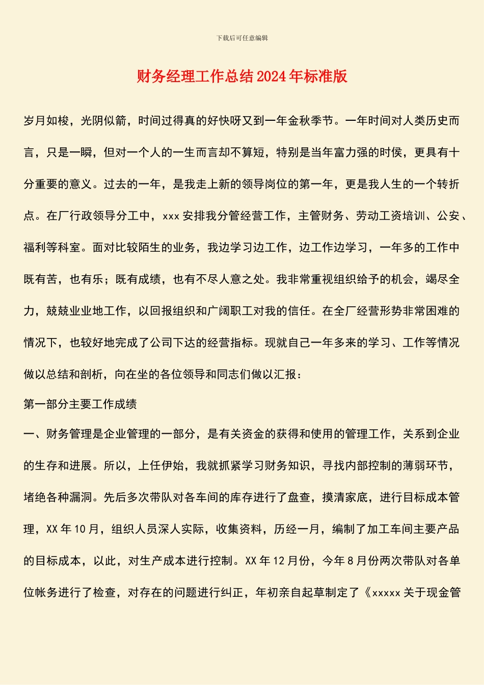 财务经理工作总结2024年标准版_第1页