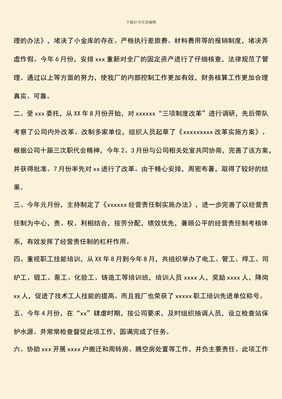 财务经理工作总结2024年标准版_第2页