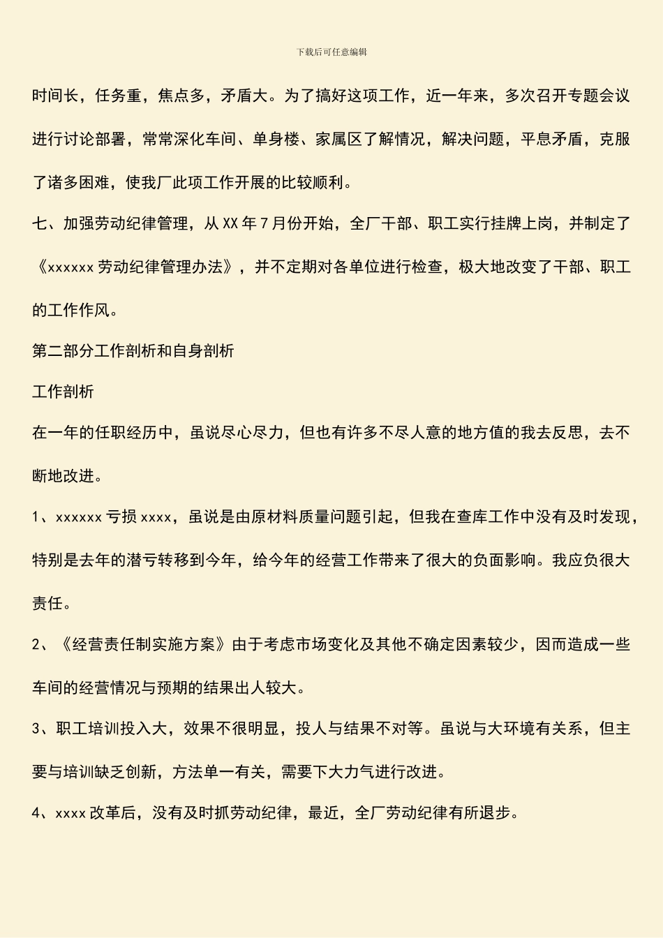 财务经理工作总结2024年标准版_第3页