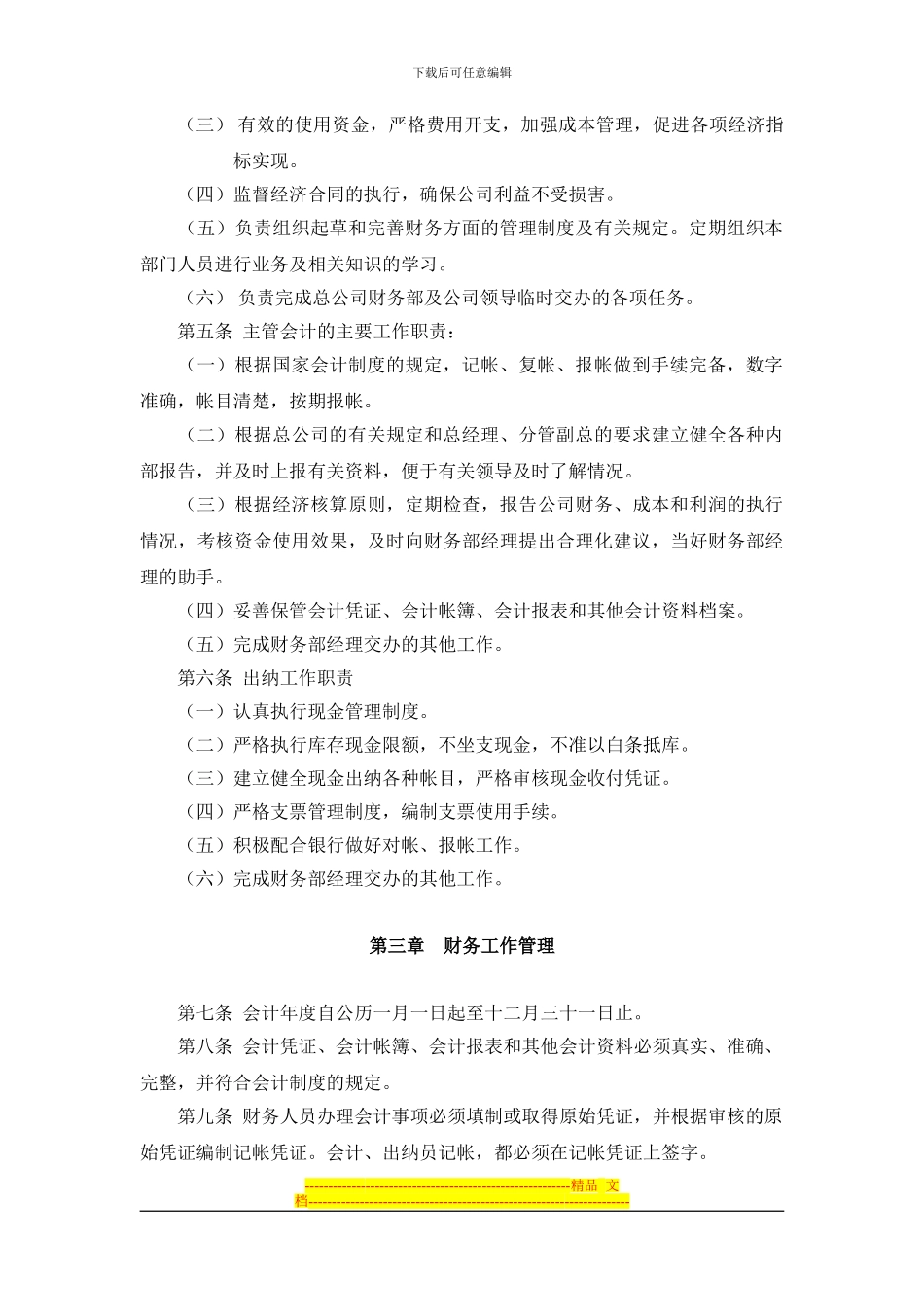 财务管理制度-李总_第2页