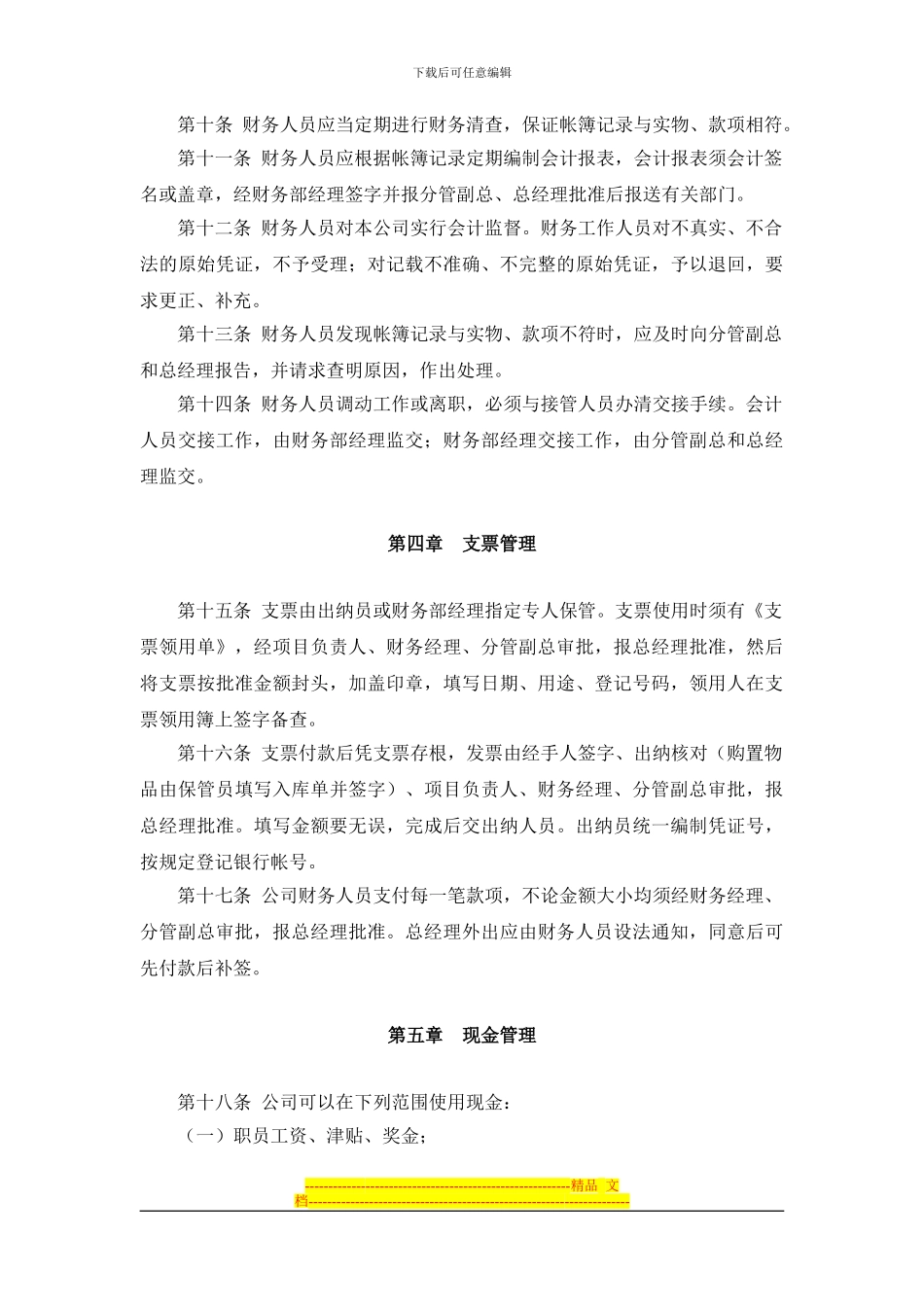 财务管理制度-李总_第3页