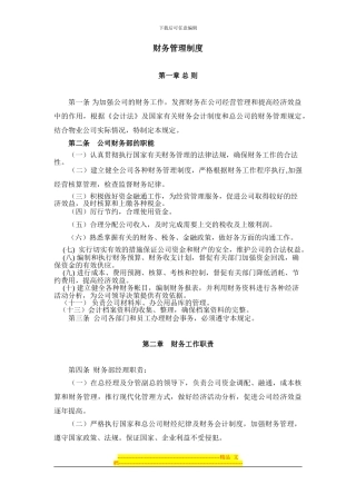 财务管理制度-李总
