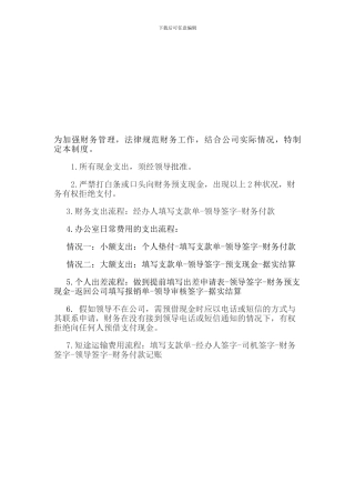 财务经费支出管理制度