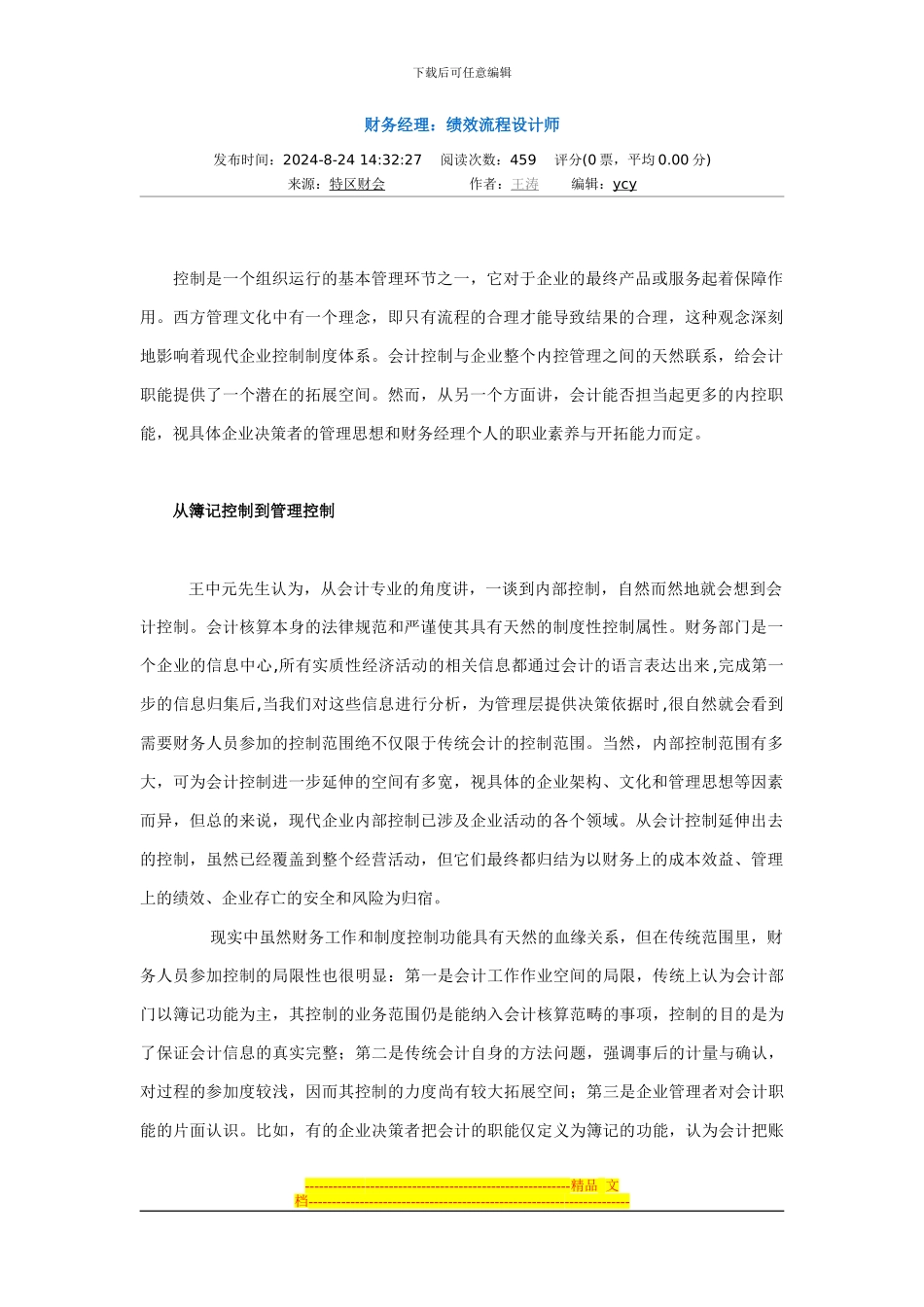 财务经理：绩效流程设计师_第1页