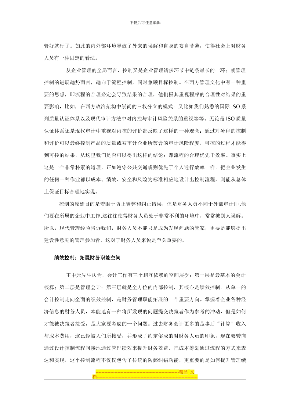 财务经理：绩效流程设计师_第2页