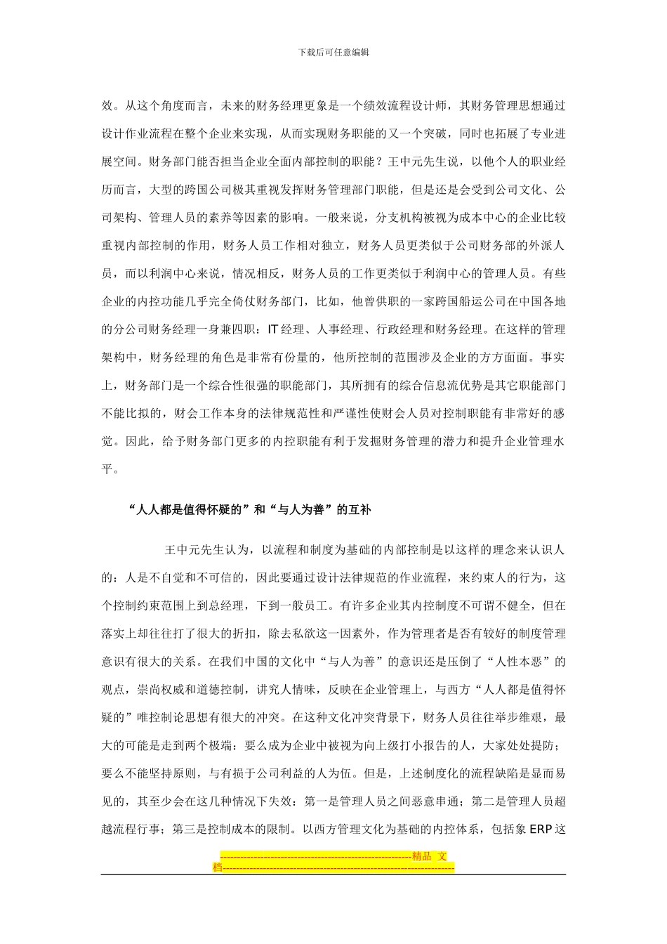 财务经理：绩效流程设计师_第3页