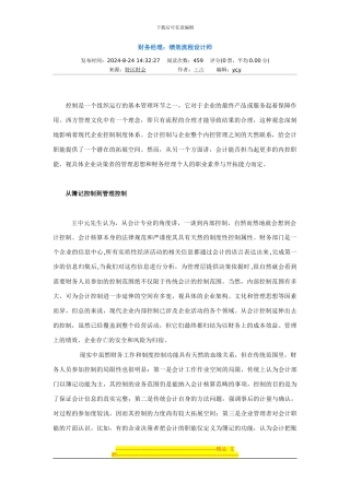 财务经理：绩效流程设计师