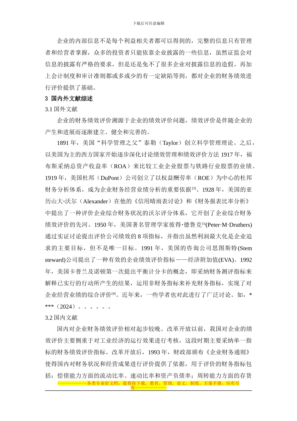 财务绩效评价文献综述_第2页