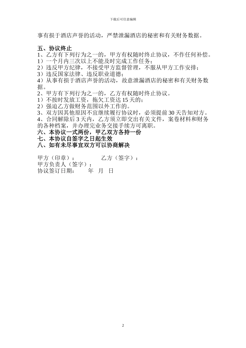 财务聘用协议_第2页