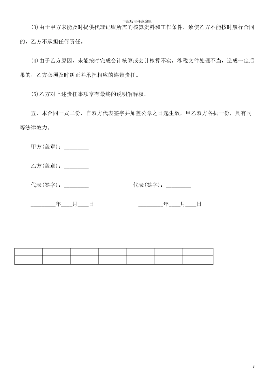 财务记帐及综合类涉税事项代理委托合同研究与分析_第3页