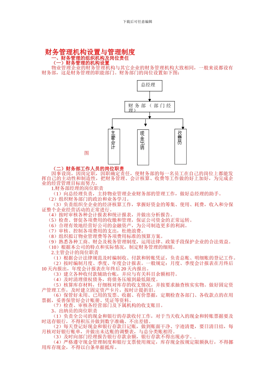 财务管理机构设置与管理制度_第1页
