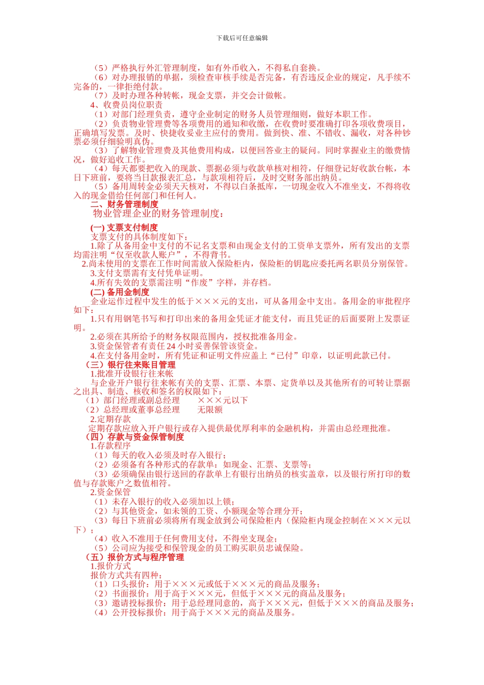 财务管理机构设置与管理制度_第2页