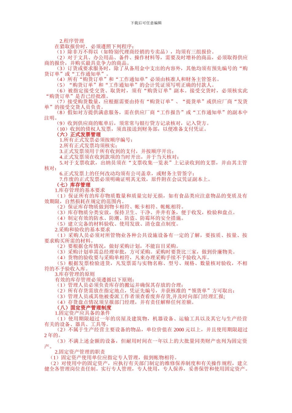 财务管理机构设置与管理制度_第3页