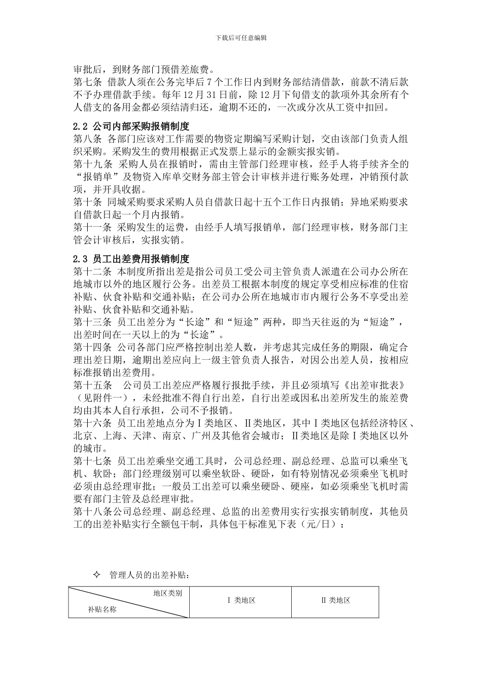 财务费用报销制度范本_第2页