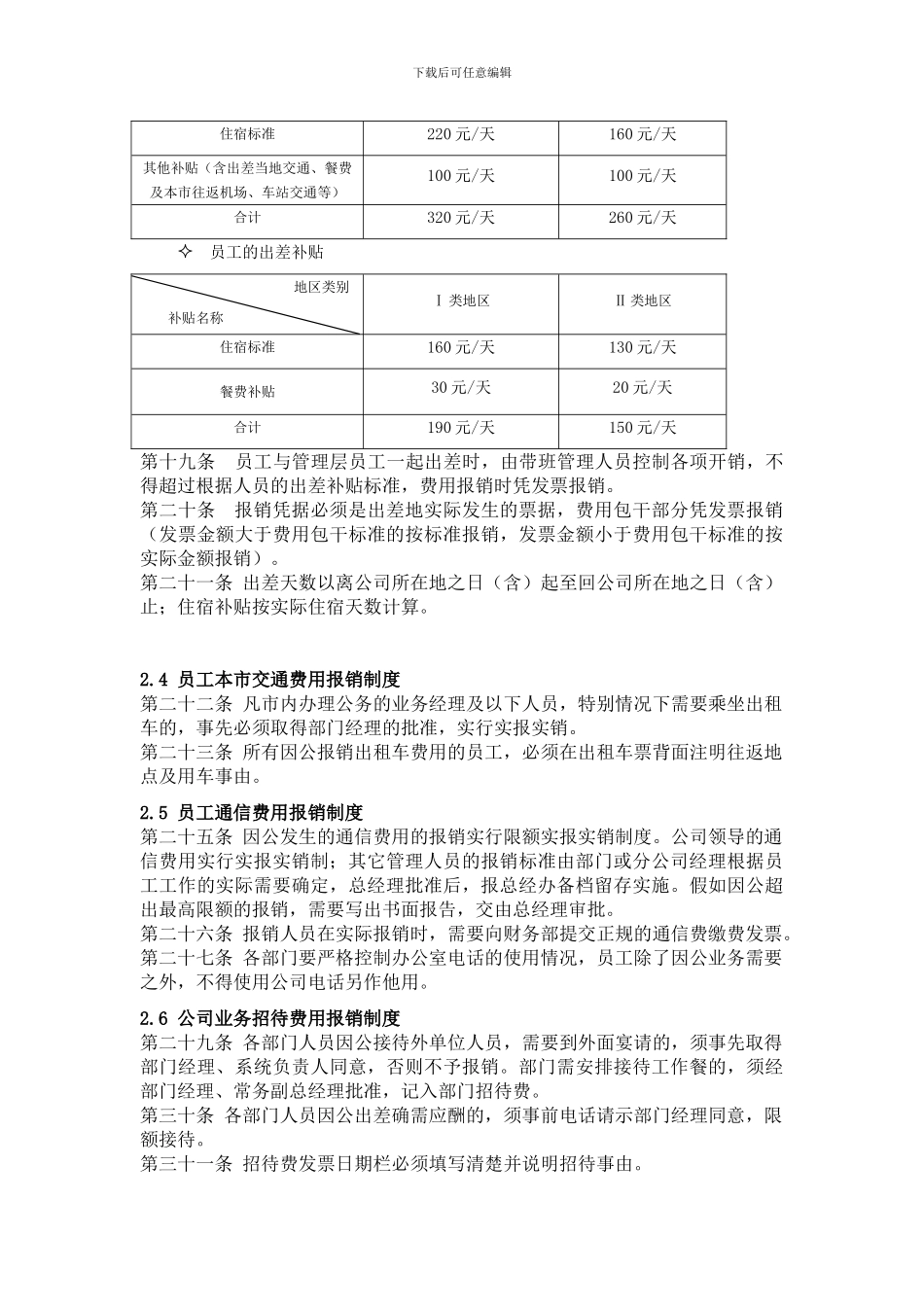 财务费用报销制度范本_第3页