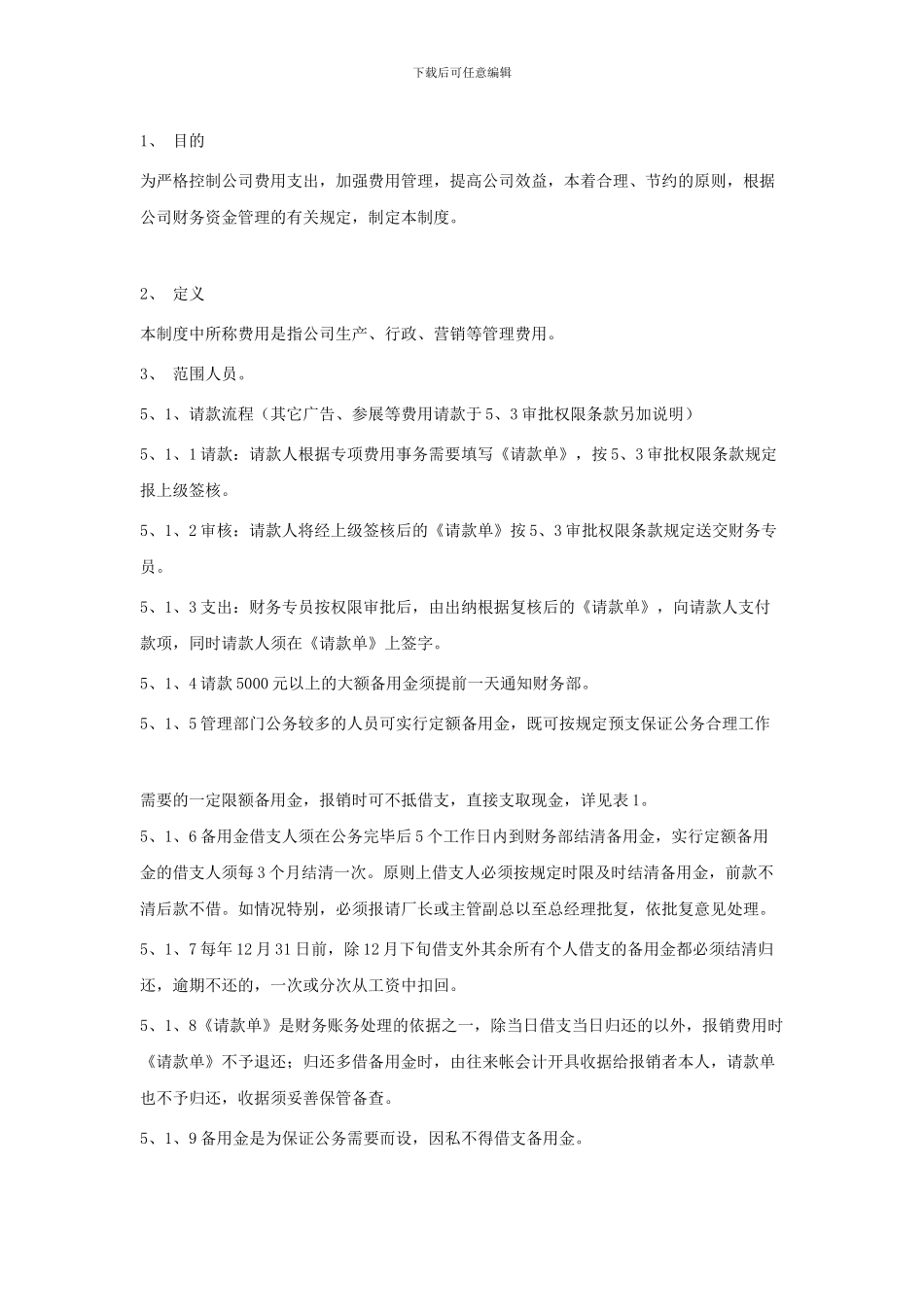 财务资金管理制度_第1页