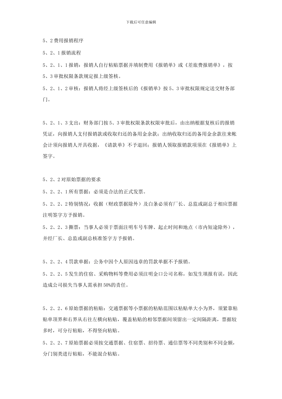 财务资金管理制度_第2页