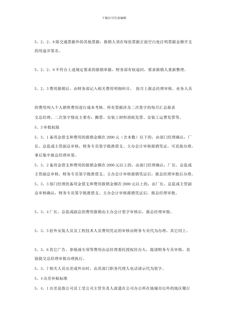 财务资金管理制度_第3页