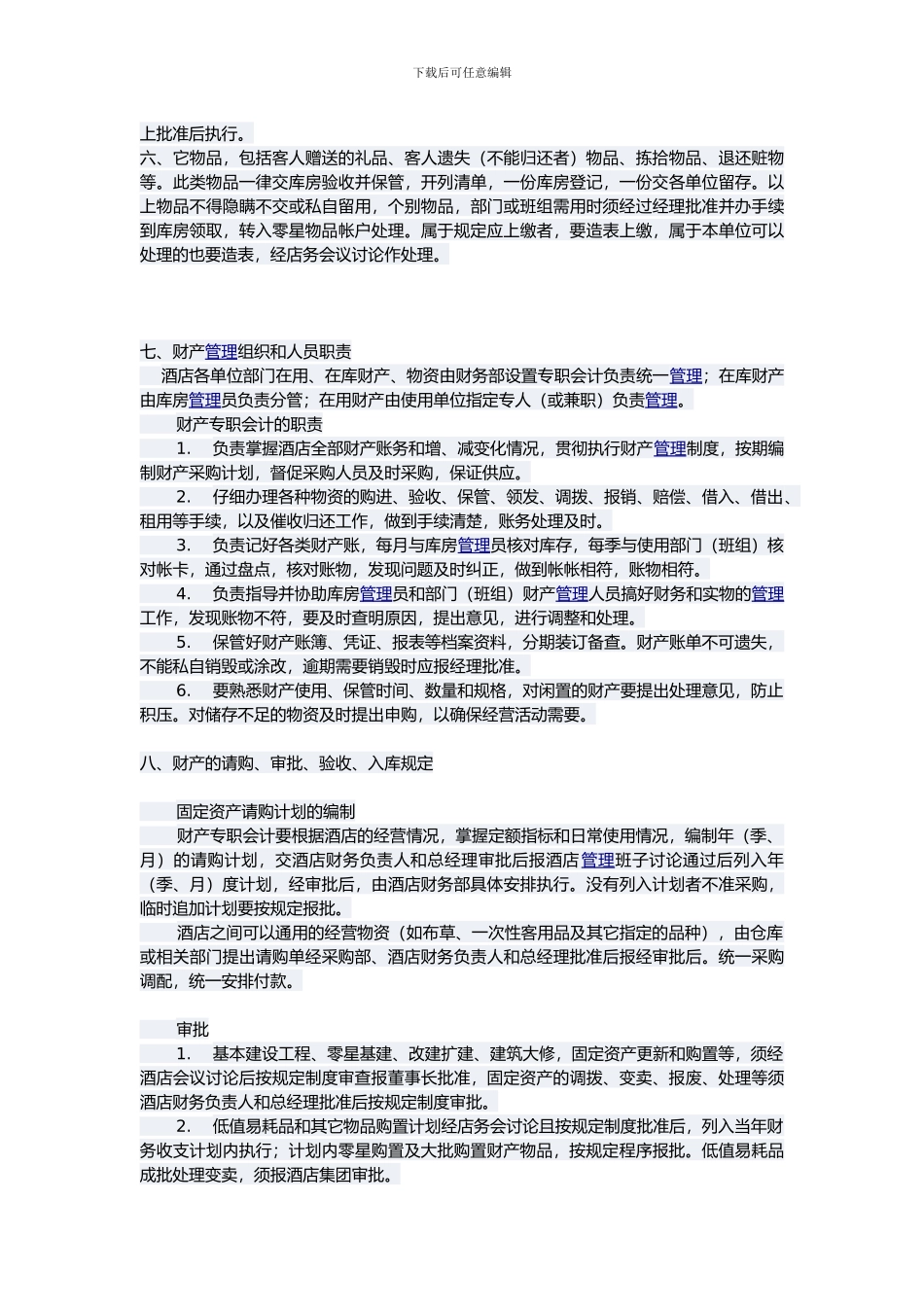 财务财产管理制度_第2页